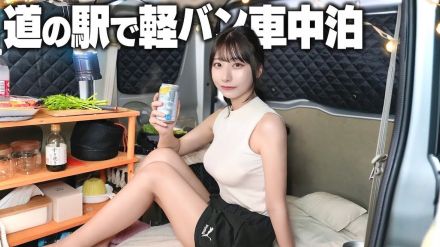 元AKB48の自称“23歳ニート”、軽バン車中泊を満喫　ラフな姿で酔っ払い…視聴者「最高」