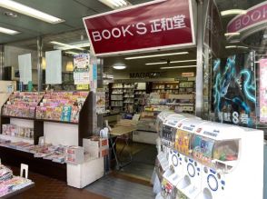 「1週間」で「1カ月分」売れた！　書店の〝嬉しい悲鳴〟の理由は…3代続く店の秘策