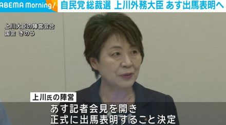 自民党総裁選挙めぐり 上川外務大臣、あす出馬表明へ