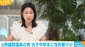 「日本維新の会」元衆議院議員の男、カラオケ店で女子中学生に性的暴行か 東京・歌舞伎町