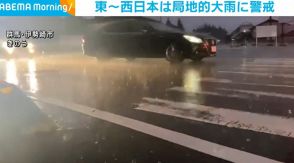 群馬で記録的短時間大雨情報が相次ぐ 関東中心に不安定な天気続く