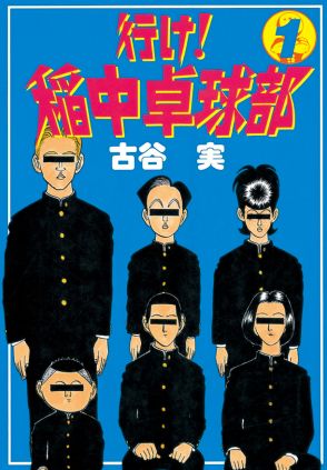 体臭イジリ、裏ビデオ…　コンプラ違反だらけの『稲中卓球部』はなぜ愛され続けるのか