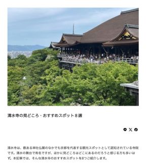 清水寺の新たな魅力を発見しよう　歴史や建築、周囲の自然まで徹底解剖