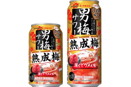 3年物の梅干しペーストを使った「サッポロ 男梅サワー 熟成梅」限定発売