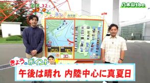 「午後は次第に晴れる見込み、最高気温は30度以上のところが多くなる」tbc気象台　10日