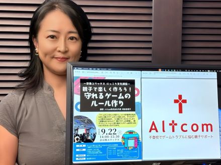 宗像ユリックスで「ゲームとの向き合い方」考える講座　親子対象、ゲーム体験会も