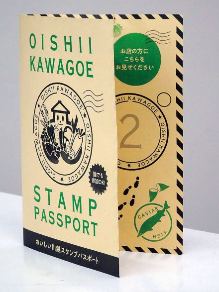 スタンプ集めて割引やサービス　川越産の農産物を使ったオリジナルメニューを提供する飲食店を巡ると特典　川越市内の公共施設などでパスポート配布