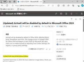 10月発売の「Office 2024」でActiveXが既定無効に ～「Microsoft 365」は2025年4月から