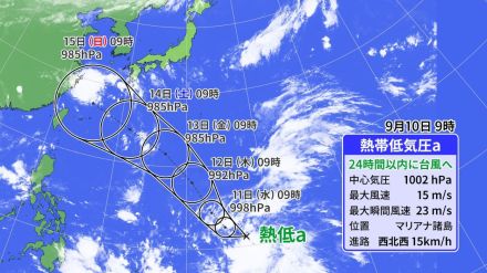 台風まもなく発生か　14日からの3連休に日本に接近、沖縄地方を中心に影響を与えるおそれ