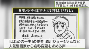 「不健全」表記やめ「8条指定図書」に…東京都が名称変更