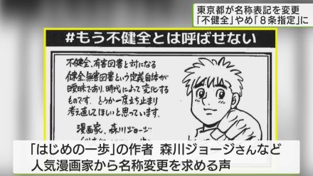 「不健全」表記やめ「8条指定図書」に…東京都が名称変更