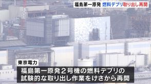 福島第一原発2号機　での「燃料デブリ」試験的取り出しに着手　東京電力「廃炉の貫徹に向け安全最優先に」