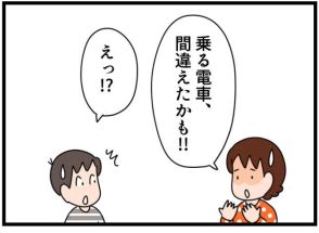 「乗る電車間違えたかも!?」子ども達だけで電車に乗せたら、乗り換えに失敗！ そのときとった行動は…