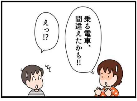 「乗る電車間違えたかも!?」子ども達だけで電車に乗せたら、乗り換えに失敗！ そのときとった行動は…