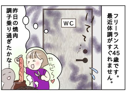 「私もオバサン？頭痛に胃もたれ、重い身体…」老化に怯える45歳。“中年の不安”との付き合い方