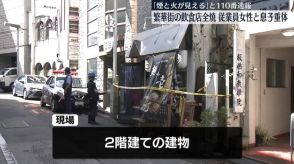 飲食店全焼　従業員女性と生後4か月の息子重体　栃木・宇都宮市