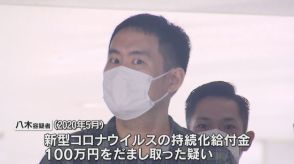 記者の直撃に「くそくらえ」持続化給付金の詐欺容疑で男逮捕　逃亡先タイでは護送車奪い逃走し強制送還