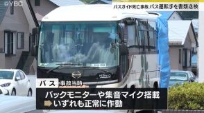 バス後方の安全確認が不十分か　運転手を書類送検　山形県上山市の温泉街でのバスガイド死亡事故