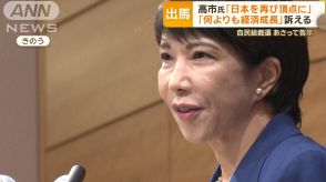 自民総裁選　あるのか？“裏金議員”再処分　高市氏も再挑戦　各陣営が支持拡大に奔走