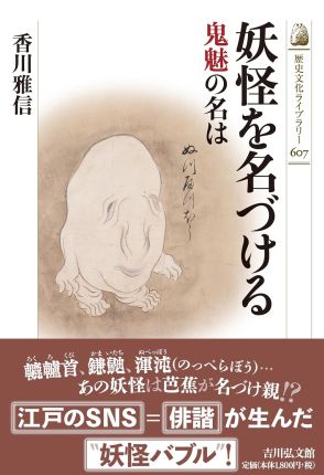 のっぺらぼうの名づけ親は松尾芭蕉だった？　妖怪博士が解き明かす、妖怪の名づけの歴史