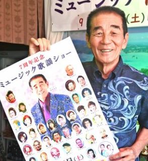 歌仲間ら約40人が十八番披露　カラオケ喫茶7周年で歌謡ショー　名護市民会館大ホールで9月14日