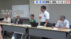 「広島判決から後退」と批判　長崎「被爆体験者」訴訟判決で広島「黒い雨」原告らが会見