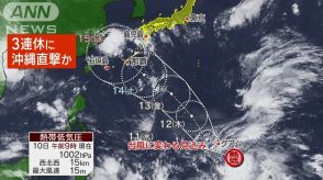 新たな台風　今回は迷走ならず３連休に沖縄へ　遠く離れた関東への影響とは？