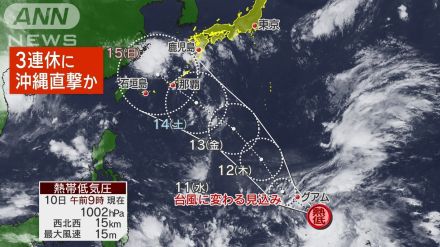 新たな台風　今回は迷走ならず３連休に沖縄へ　遠く離れた関東への影響とは？