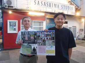 ささしまライブの公園で野外劇　「オイスターズ」の平塚直隆さんが作・演出