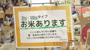 【令和の米騒動】“米不足”供給復活も…価格高騰 生産者「慌てなくてもお米はある」