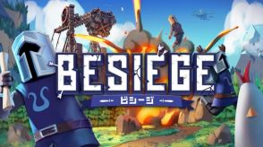 最強マシンを作る兵器サンドボックス『Besiege - ビシージ -』、スイッチ／PS4／PS5向けに12月12日発売　パッケージ版の予約も開始