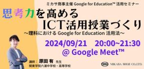 理科にICTを活用、生徒の思考力や主体性を高める授業とは