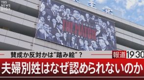 「私の小泉氏への態度は決まった」“日本は家族で成り立つ”夫婦別姓絶対反対の人の理屈【報道1930】