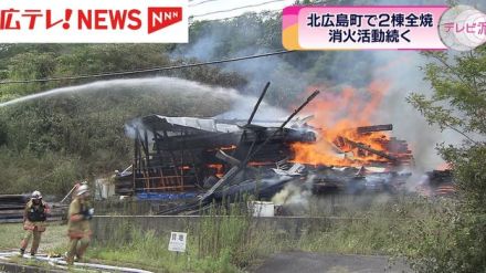 北広島町で建物２棟が全焼する火事　所有者とみられる80代の男性が顔にやけど　広島