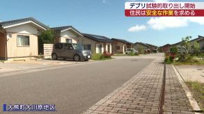 デブリの試験的取り出し　大熊町民「安全第一で」（福島）