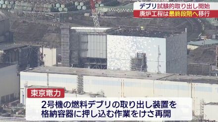 福島第一原発　燃料デブリの試験的取り出し始まる（福島）