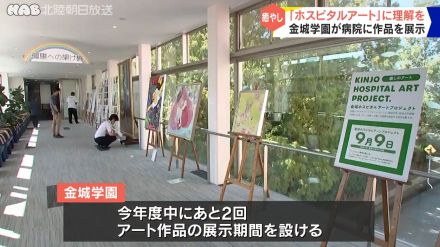 金城学園の卒業生と教員がアートで病院に癒やしを