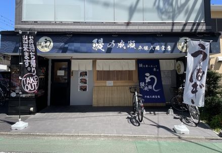 創業2年で250店「鰻の成瀬」11月には300店に、消費者とFCオーナーから支持集め急拡大、今後は新業態に挑戦、山本社長「“ウナギの人”の印象を変えたい」