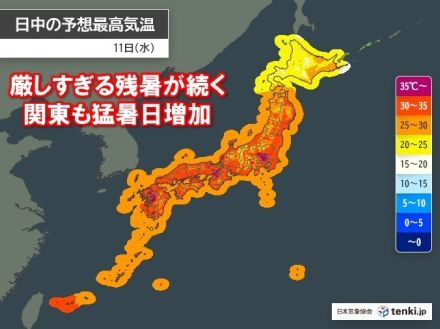 厳しすぎる残暑　まだまだ続く　11日は関東で猛暑日が増加　真夏と同じ熱中症対策を