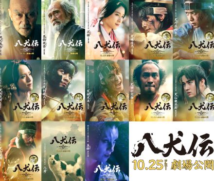 映画『八犬士』キャラクタービジュアル＆映像公開! 渡邊圭祐、鈴木仁、板垣李光人ら八犬士キャスト&栗山千明からのメッセージも