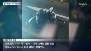 2人の子ども支えた「がん闘病中」配達員…韓国「飲酒」ポルシェにひかれ無念の死