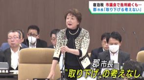 「条例案取り下げる考え無い」郡仙台市長　宿泊税に仙台市議会から厳しい意見