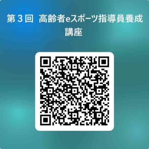 「高齢者eスポーツ指導員」講座の受講者募集　10月12日、熊日本社で開催