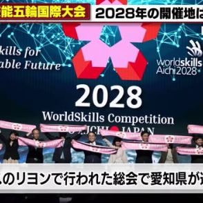 世界の若手技術者がモノづくりの技術を競う技能五輪国際大会　2028年に愛知で開催決定