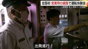 無線連絡から運転操作まで　一畑電車が全国初　営業用の線路で運転体験会開催へ（島根・松江市）