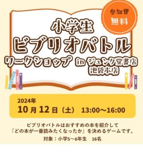 本の面白さなど発表、ビブリオバトル・ワークショップ10/12