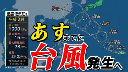 【台風情報】台風13号、14号発生へ　沖縄・奄美に接近のおそれ　気象庁の予想進路と雨・風シミュレーション11日（水）～16日（月）