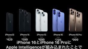 iPhone 16/iPhone 16 Pro購入を見送るなら。最大1万7000円引き「iPhone 14/15」という選択肢