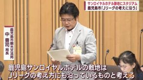 サンロイヤルホテル跡地にスタジアム　鹿児島市「Jリーグの考えに沿う」