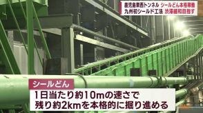 鹿児島東西トンネル　シールドン本格稼働　九州初シールド工法　渋滞緩和目指す　鹿児島県